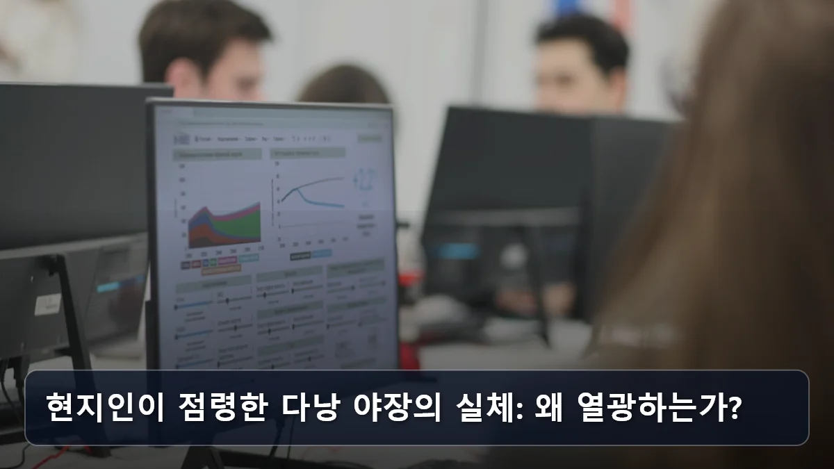 현지인이 점령한 다낭 야장의 실체: 왜 열광하는가? 관련 이미지