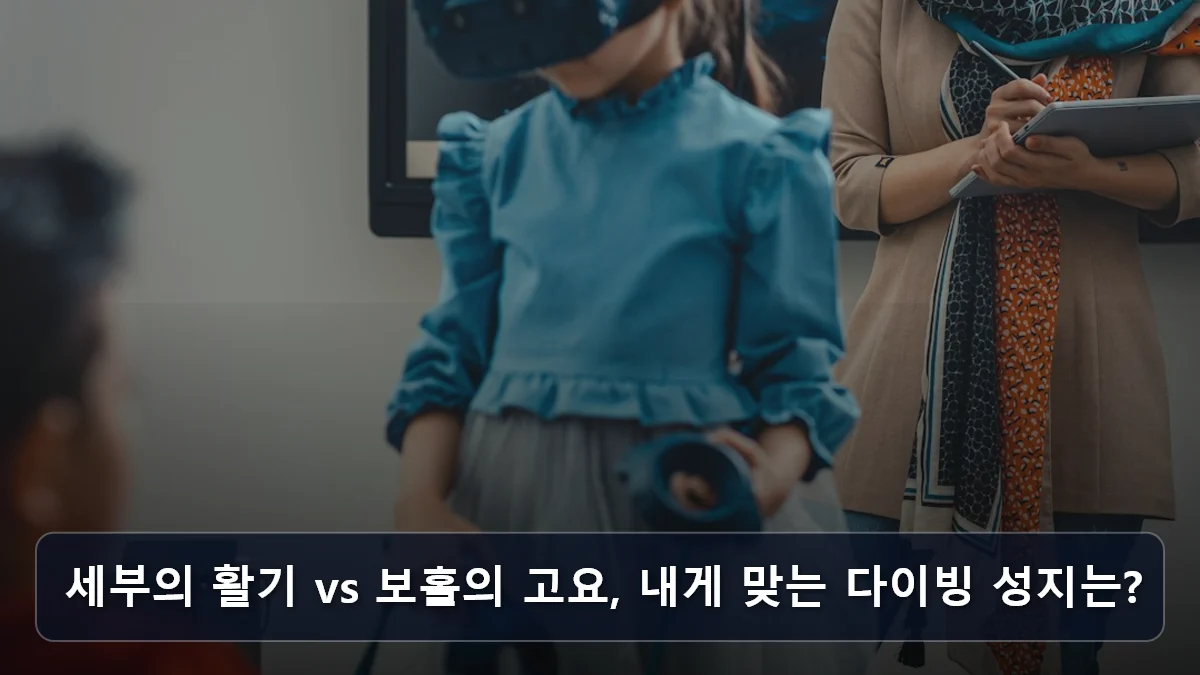 세부의 활기 vs 보홀의 고요, 내게 맞는 다이빙 성지는? 관련 이미지