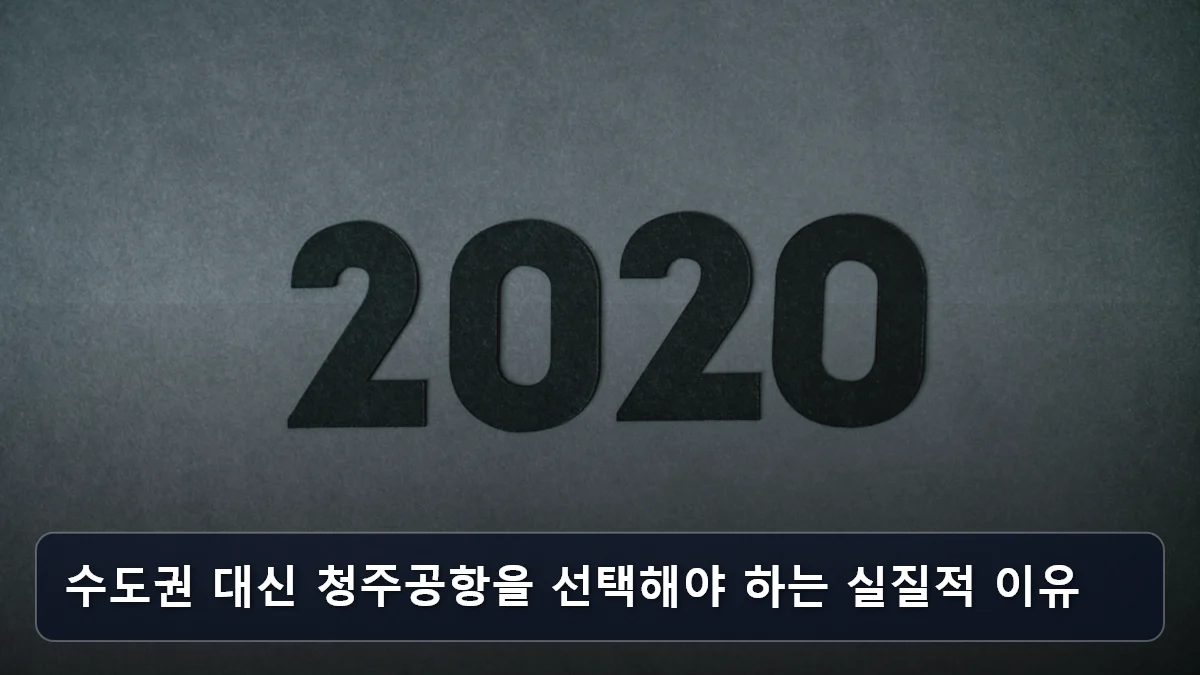 "항공권 샀더니 렌터카가 덤?" 에어로케이X카모아 제휴로 완성하는 2026년형 '청주발' 동남아 틈새 노선 가성비 공략법 2 수도권 대신 청주공항을 선택해야 하는 실질적 이유 관련 이미지