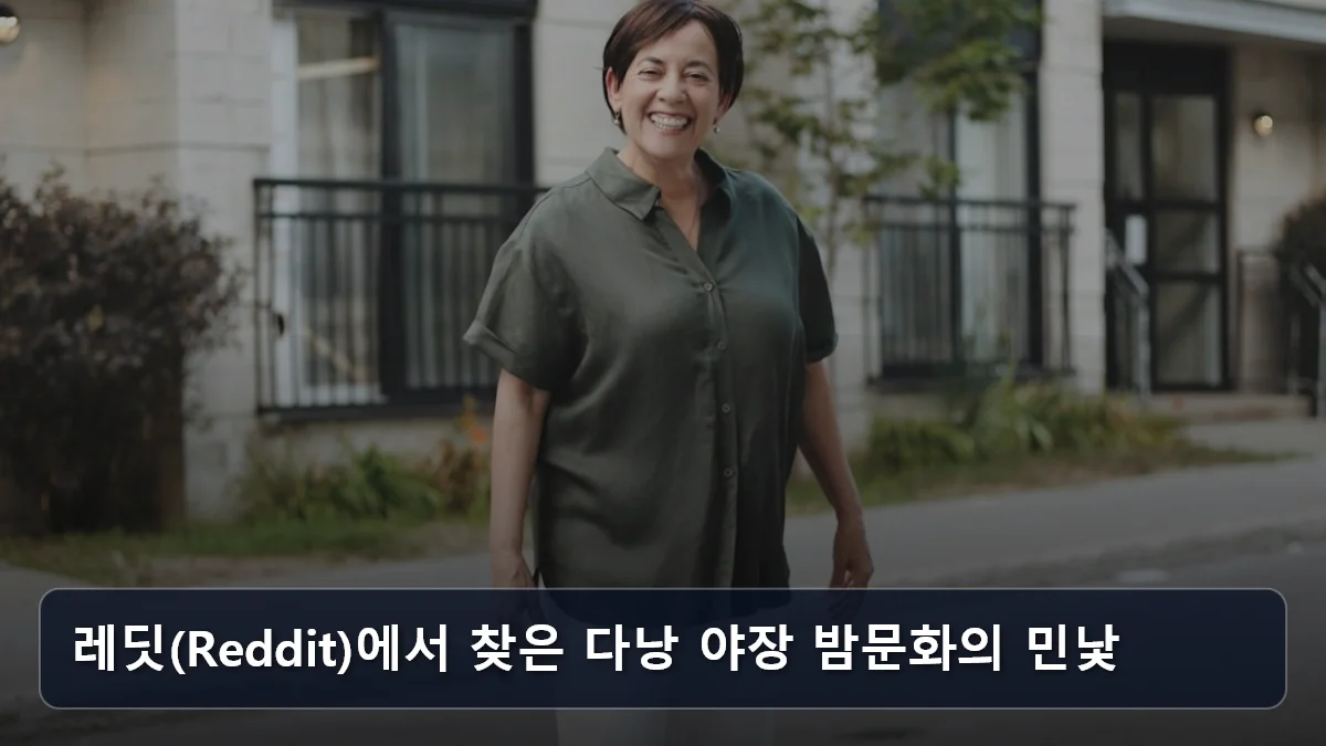 “홍역 유행에도 베트남은 못 참지” 2026 상반기 동남아 출국 전 필수 백신 가이드와 다낭 로컬 마트 ‘찐’ 가성비 비교 5 레딧(Reddit)에서 찾은 다낭 야장 밤문화의 민낯 관련 이미지