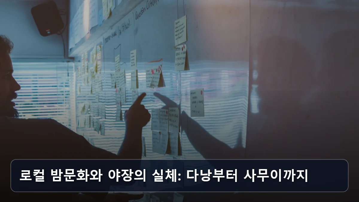 로컬 밤문화와 야장의 실체: 다낭부터 사무이까지 관련 이미지