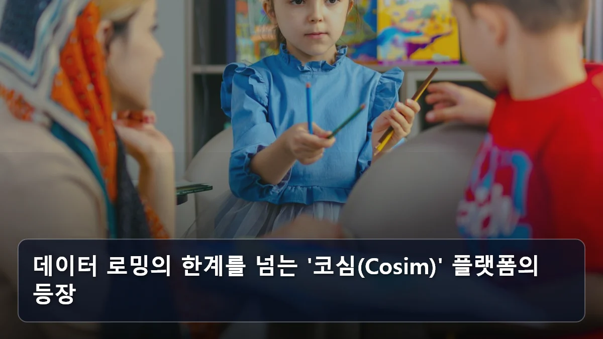 데이터 로밍의 한계를 넘는 '코심(Cosim)' 플랫폼의 등장 관련 이미지