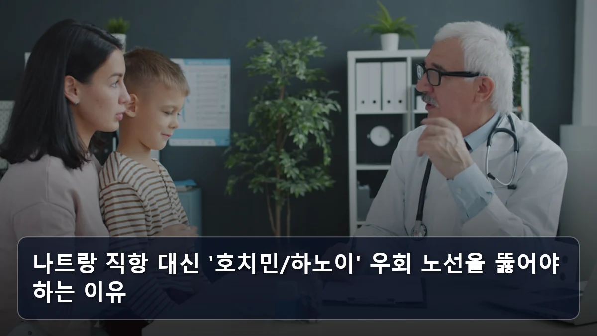 다낭·나트랑 항공편 무더기 취소 대응법: 2026 항공유 부족 사태 속 '우회 노선' 선점과 트래블로그를 활용한 긴급 환불 방어 재테크 3 나트랑 직항 대신 '호치민/하노이' 우회 노선을 뚫어야 하는 이유 관련 이미지