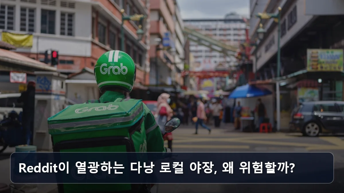 Reddit이 열광하는 다낭 로컬 야장, 왜 위험할까? 관련 이미지